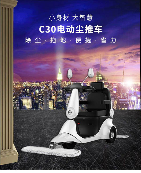 电动措美尘推车C30