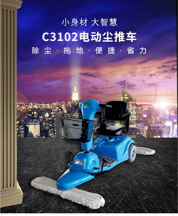 电动措美尘推车C3102