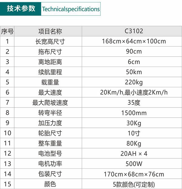 电动措美尘推车C3102