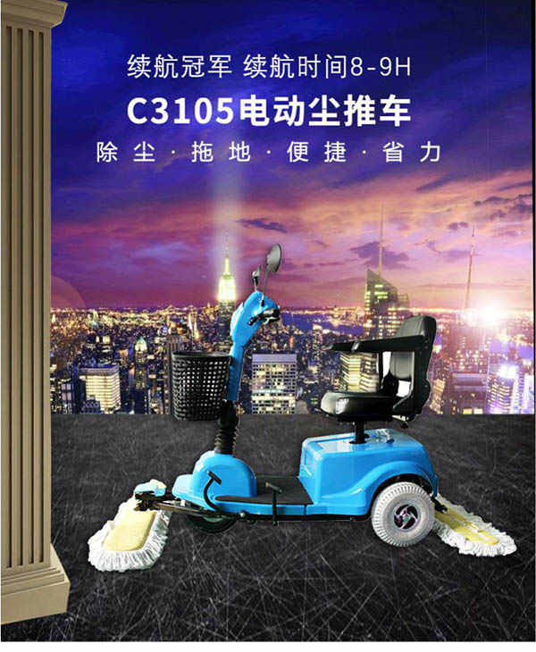 电动措美尘推车C3105