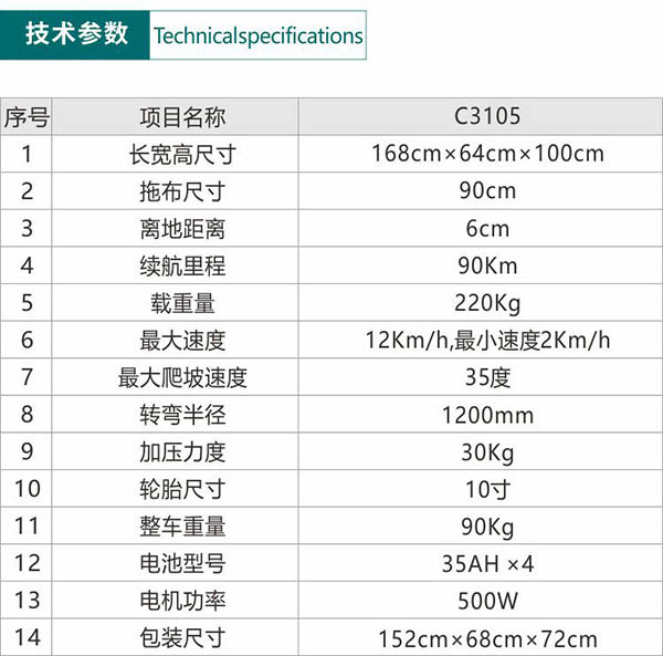电动措美尘推车C3105