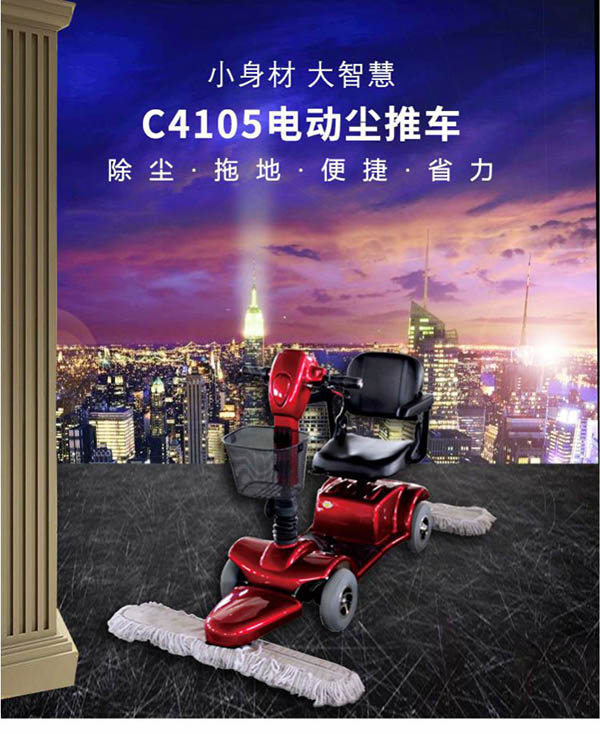 电动措美尘推车C4105